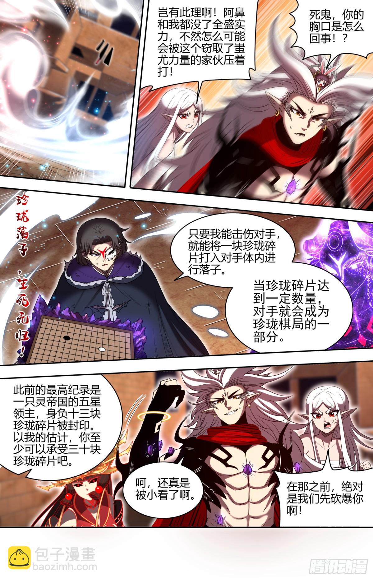 馭靈師 - 31真靈 心相之面.以一敵七 - 4