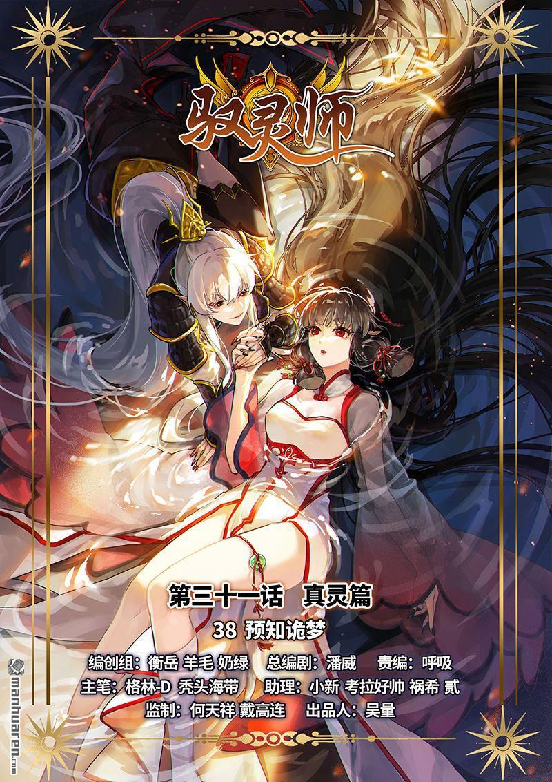 第842回 真灵（38）-第877话