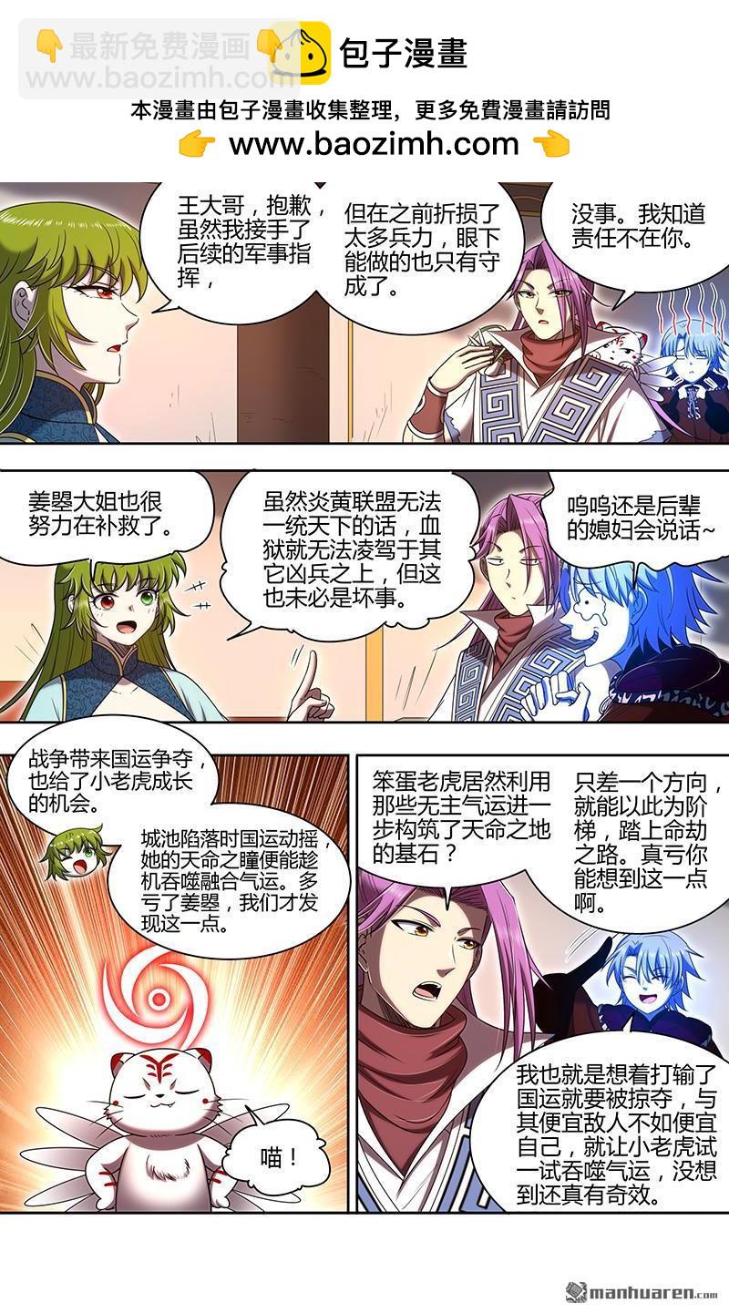 第842回 真灵（38）-第877话