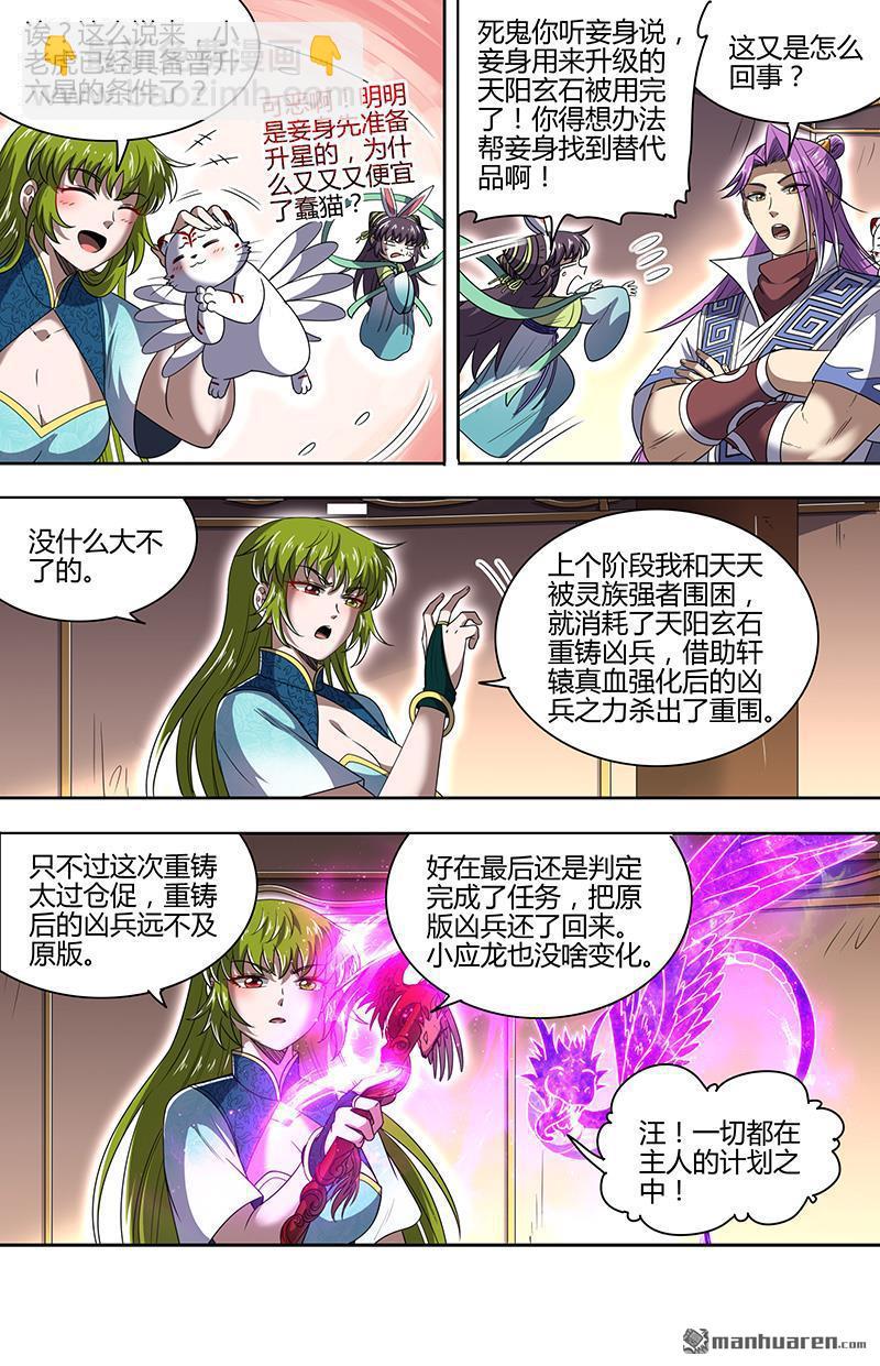 第842回 真灵（38）-第877话