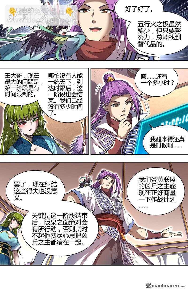 第842回 真灵（38）-第877话