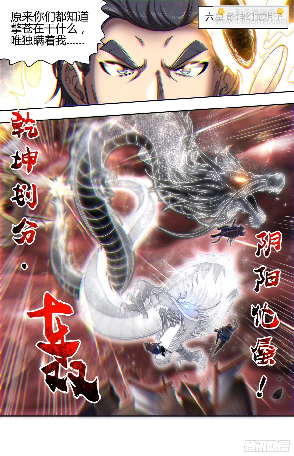 馭靈師 - 31真靈  大義還是大罪 - 1