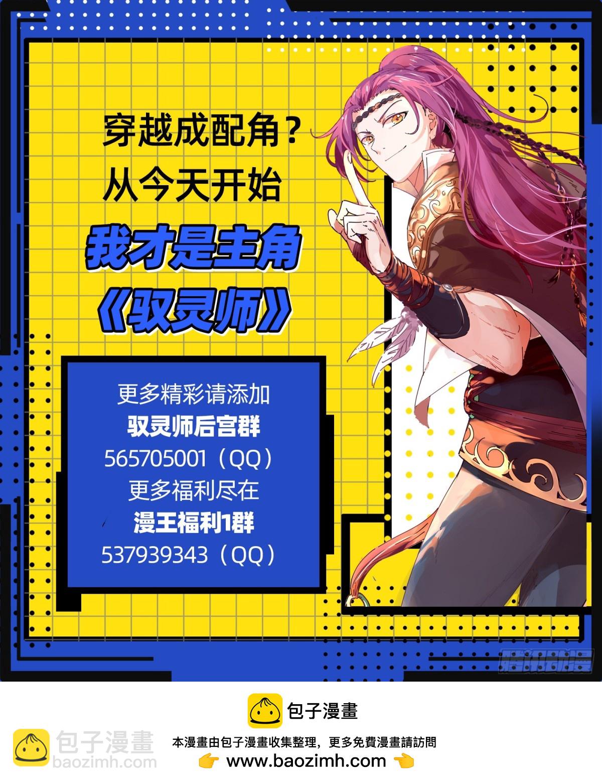 馭靈師 - 31真靈  大義還是大罪 - 1