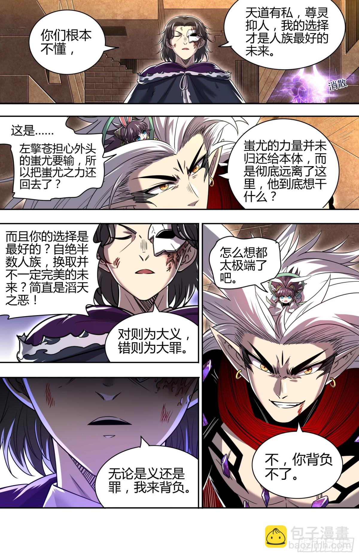 馭靈師 - 31真靈  大義還是大罪 - 1