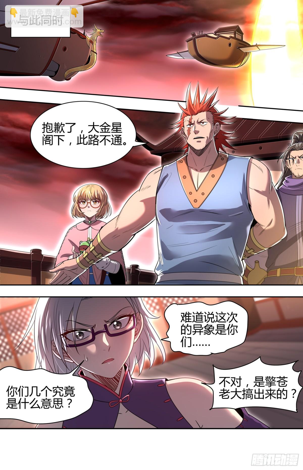 馭靈師 - 31真靈  大義還是大罪 - 2