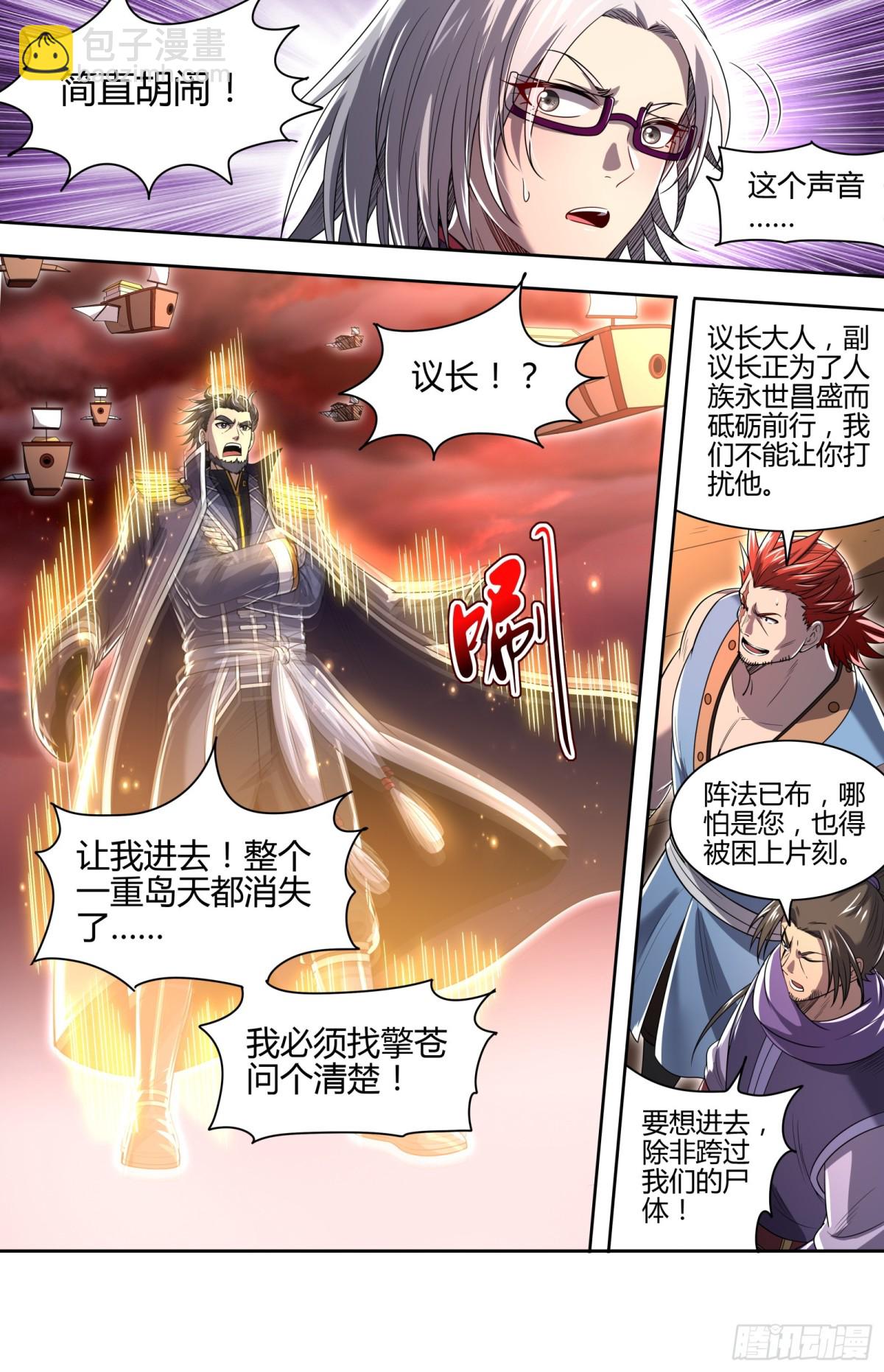 馭靈師 - 31真靈  大義還是大罪 - 3