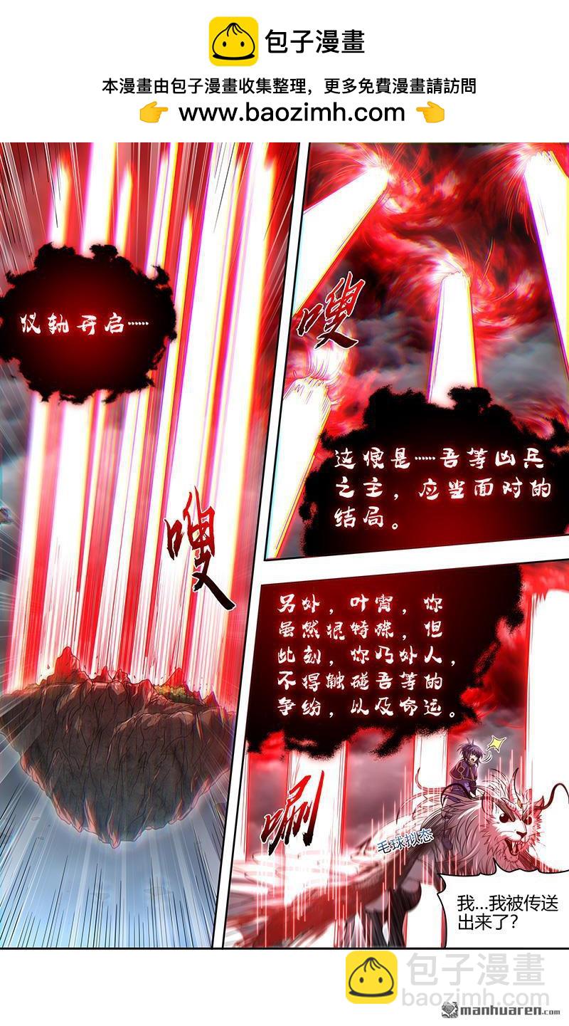 馭靈師 - 第845回 真靈（41） - 2