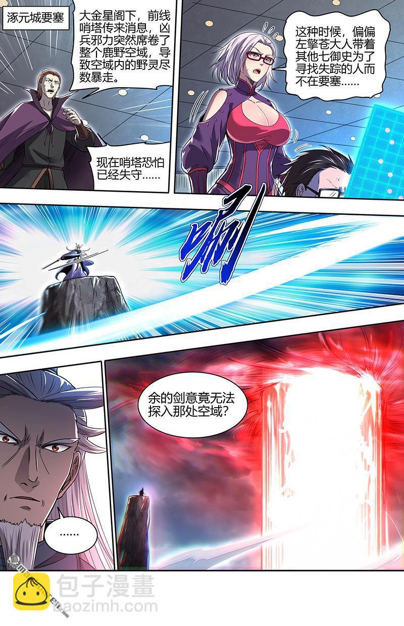 馭靈師 - 第845回 真靈（41） - 3