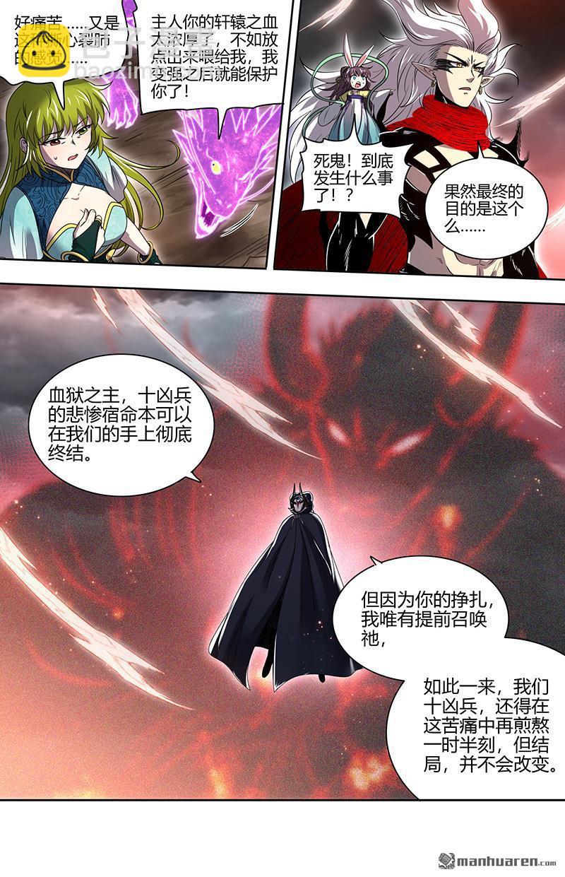 馭靈師 - 第845回 真靈（41） - 1