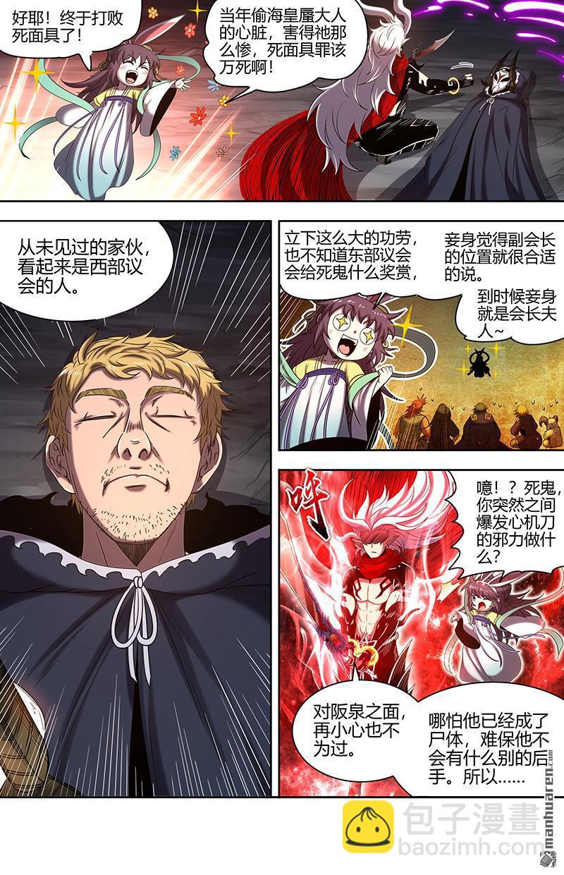 馭靈師 - 第845回 真靈（41） - 3