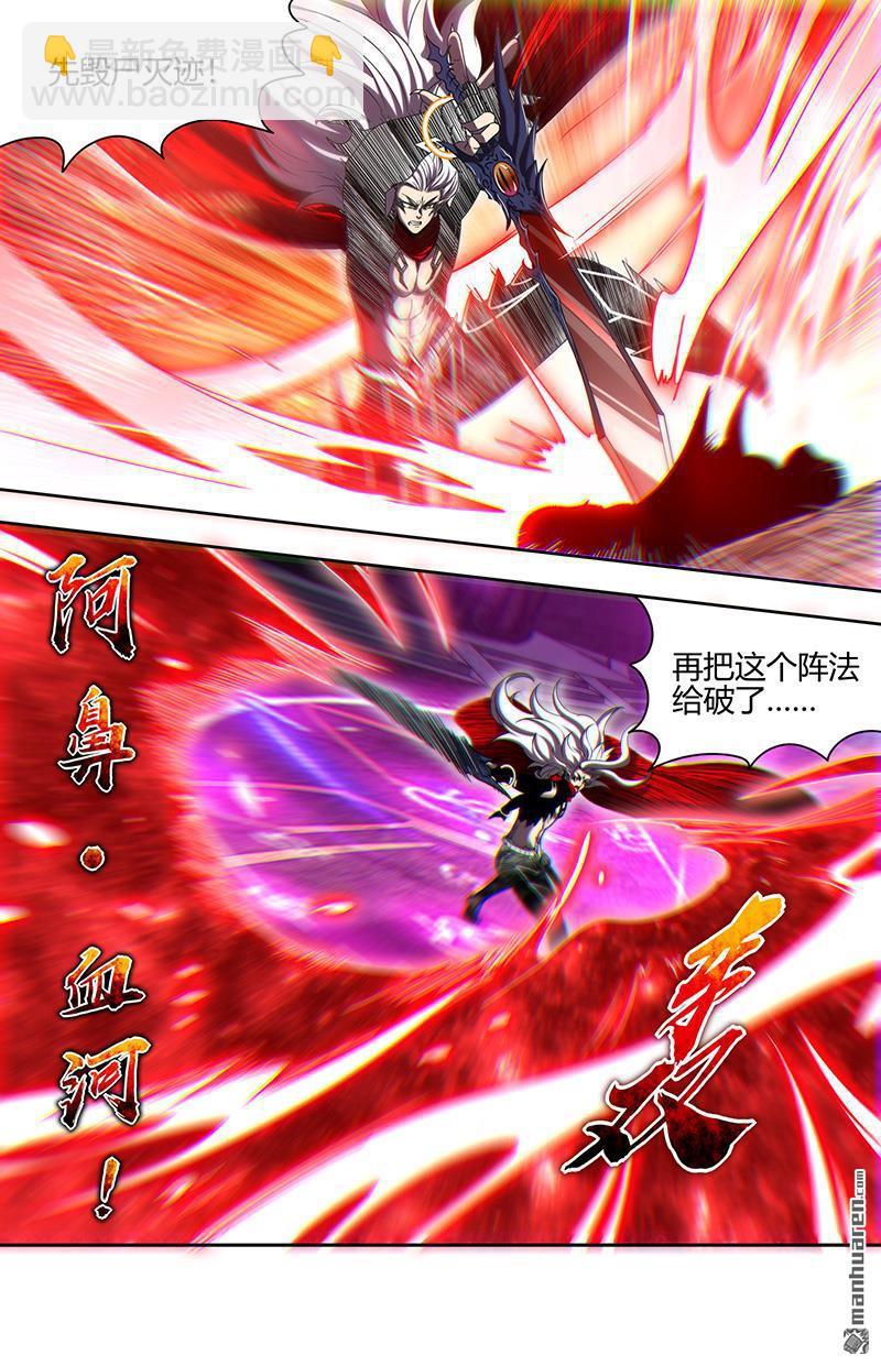 馭靈師 - 第845回 真靈（41） - 1