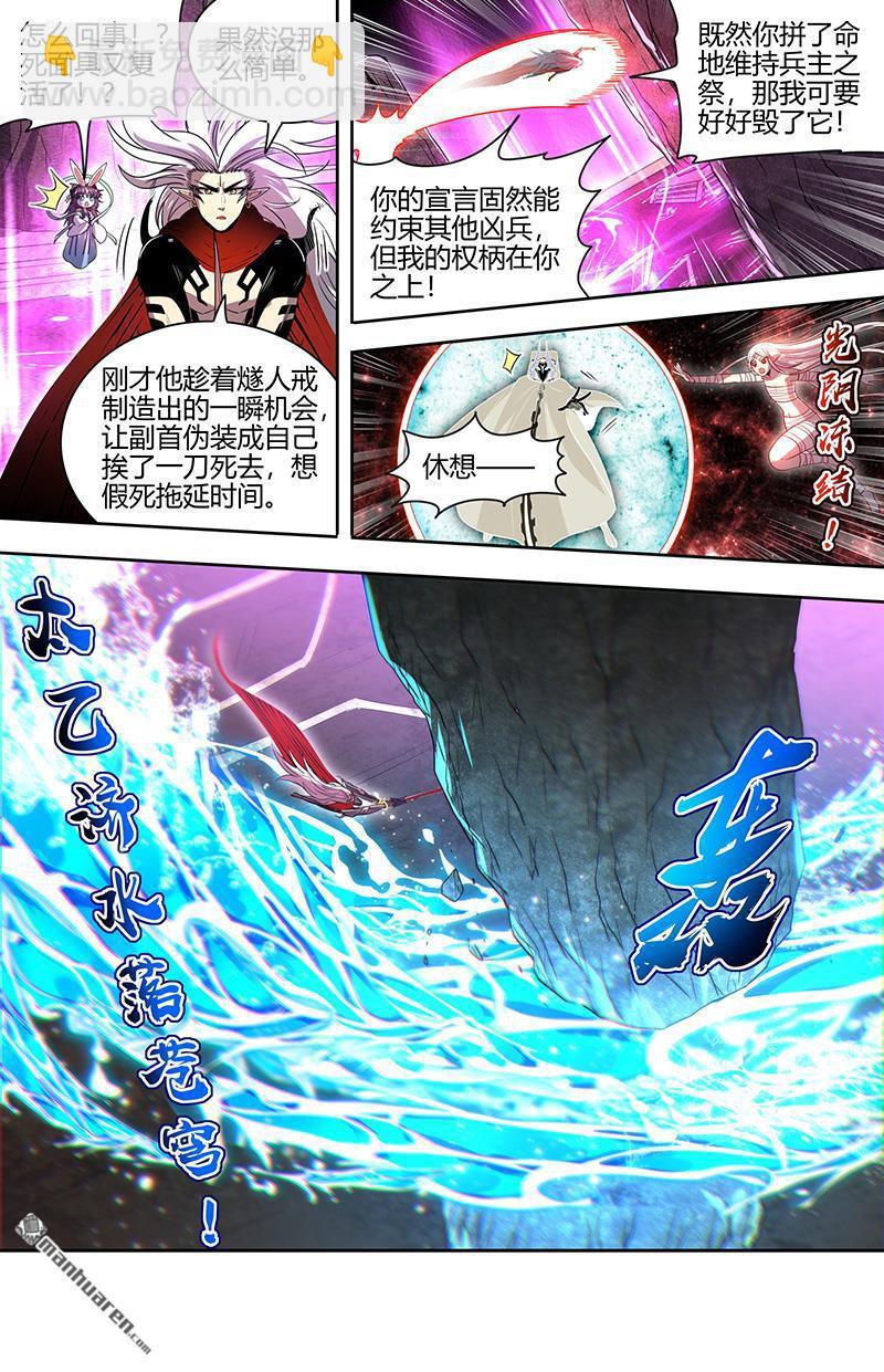 馭靈師 - 第845回 真靈（41） - 3