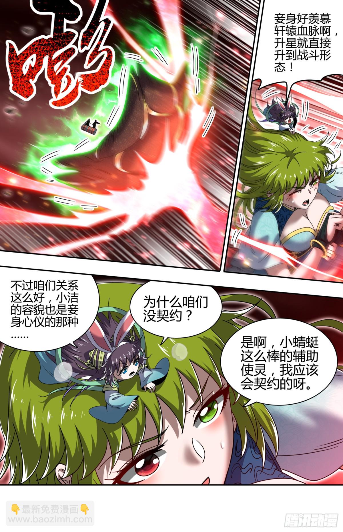 馭靈師 - 31真靈 放逐 - 2