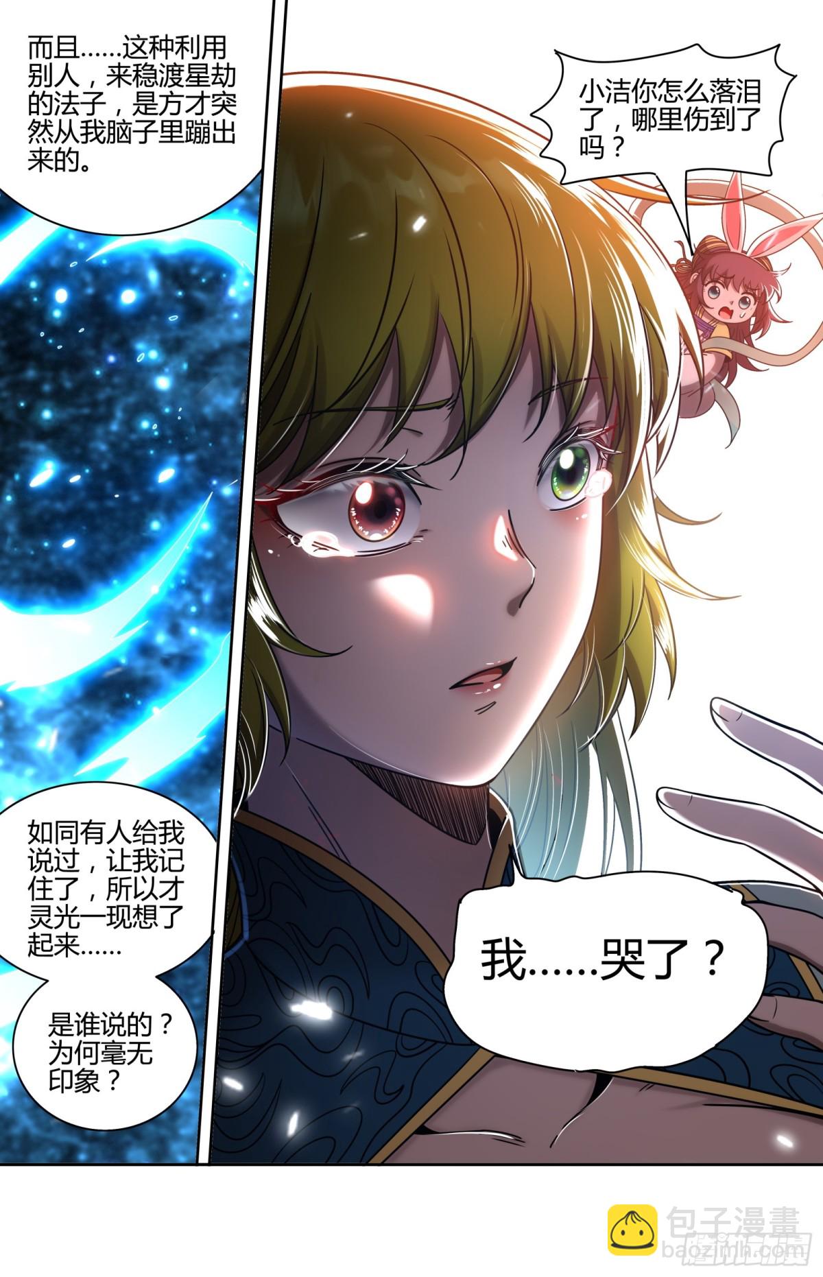 馭靈師 - 31真靈 放逐 - 3