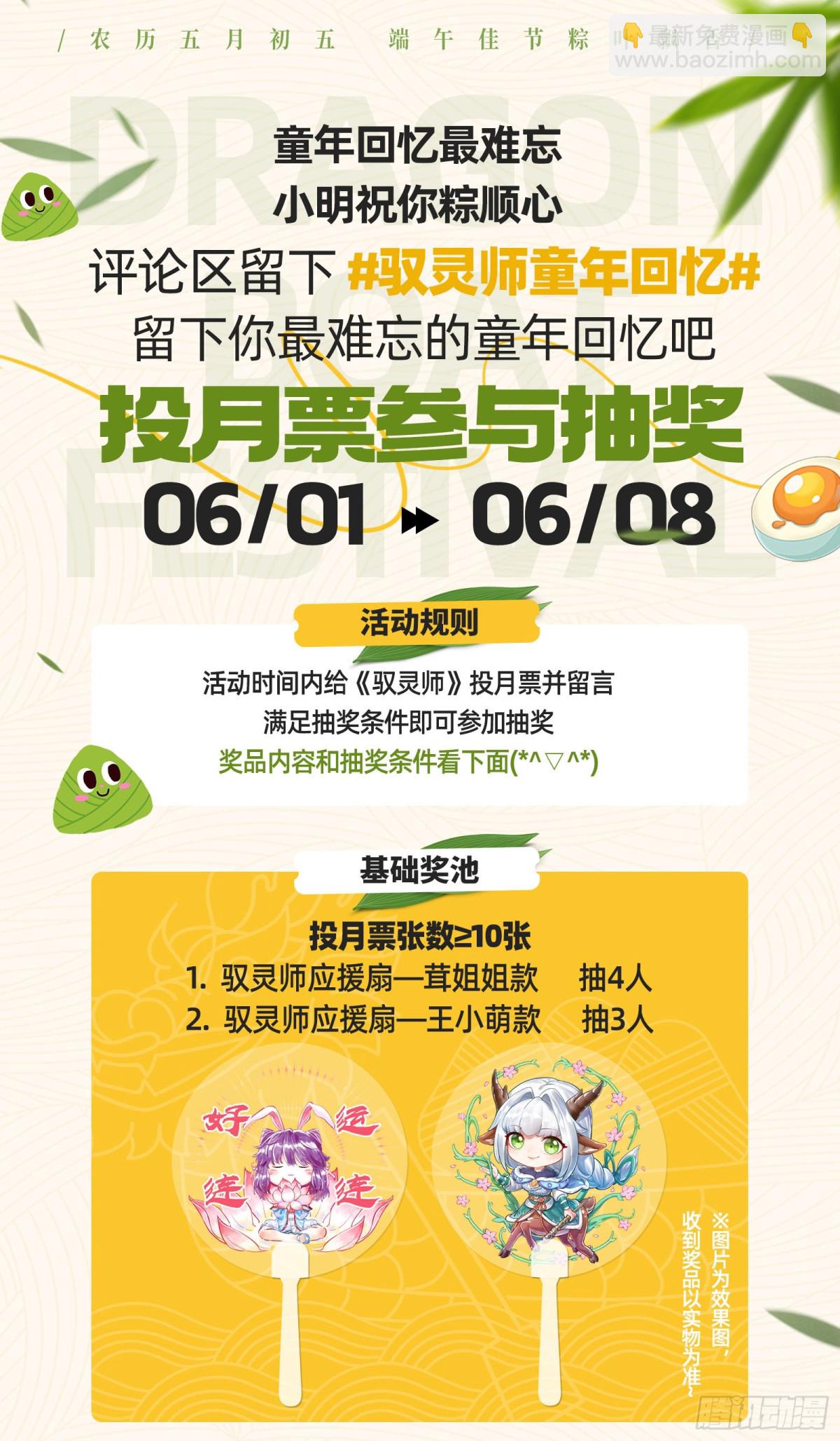 馭靈師 - 31真靈 放逐 - 1