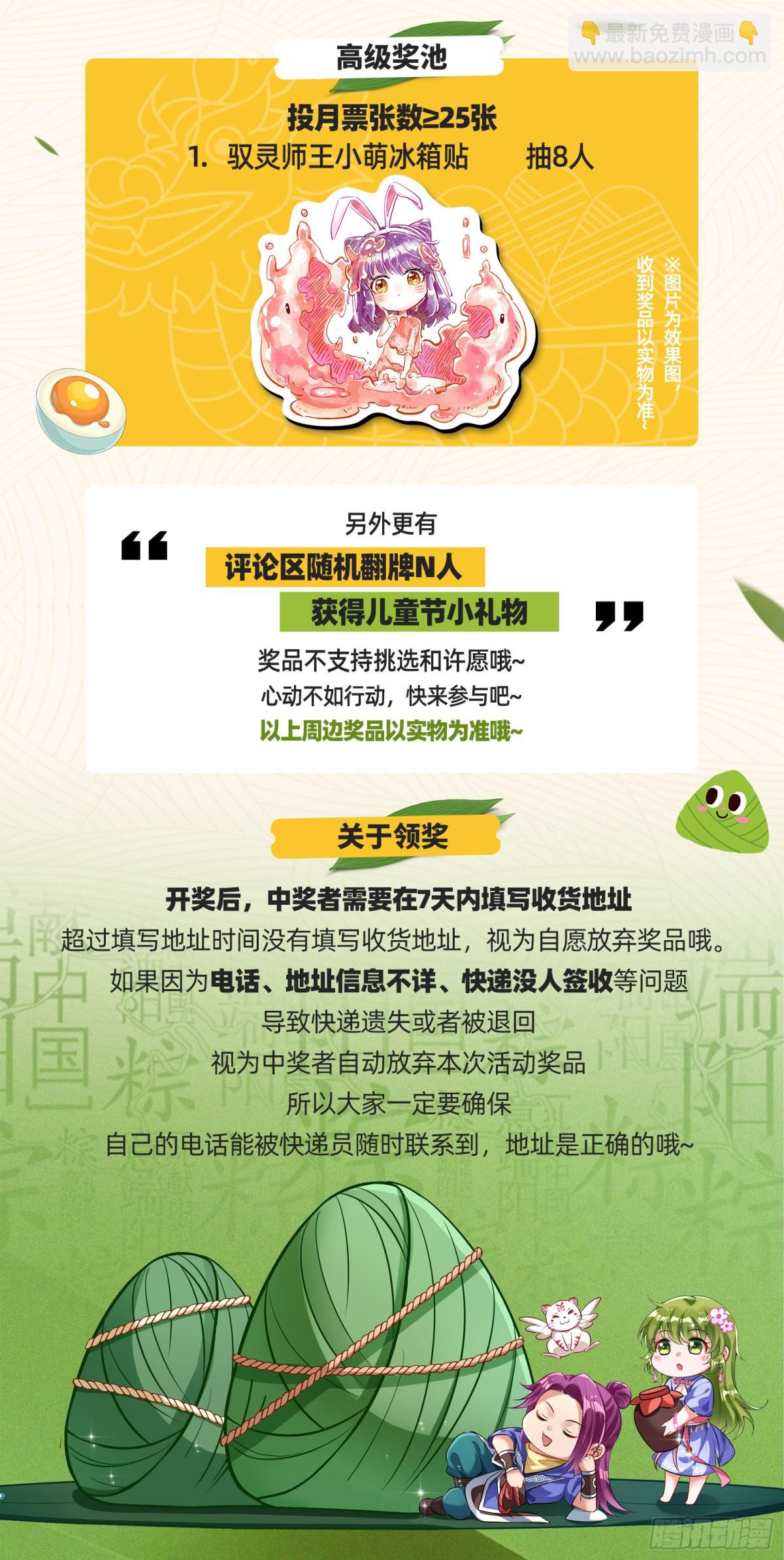 馭靈師 - 31真靈 放逐 - 2