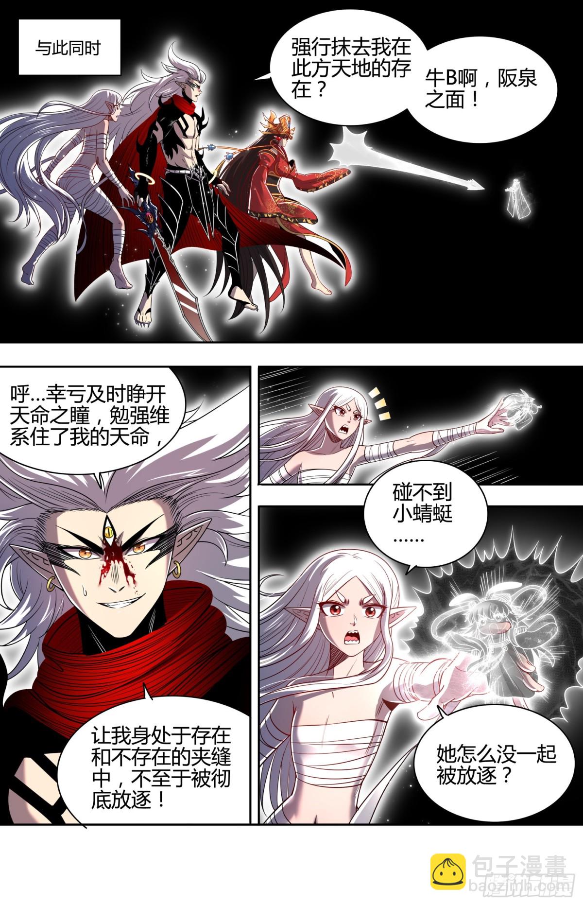 馭靈師 - 31真靈 放逐 - 3