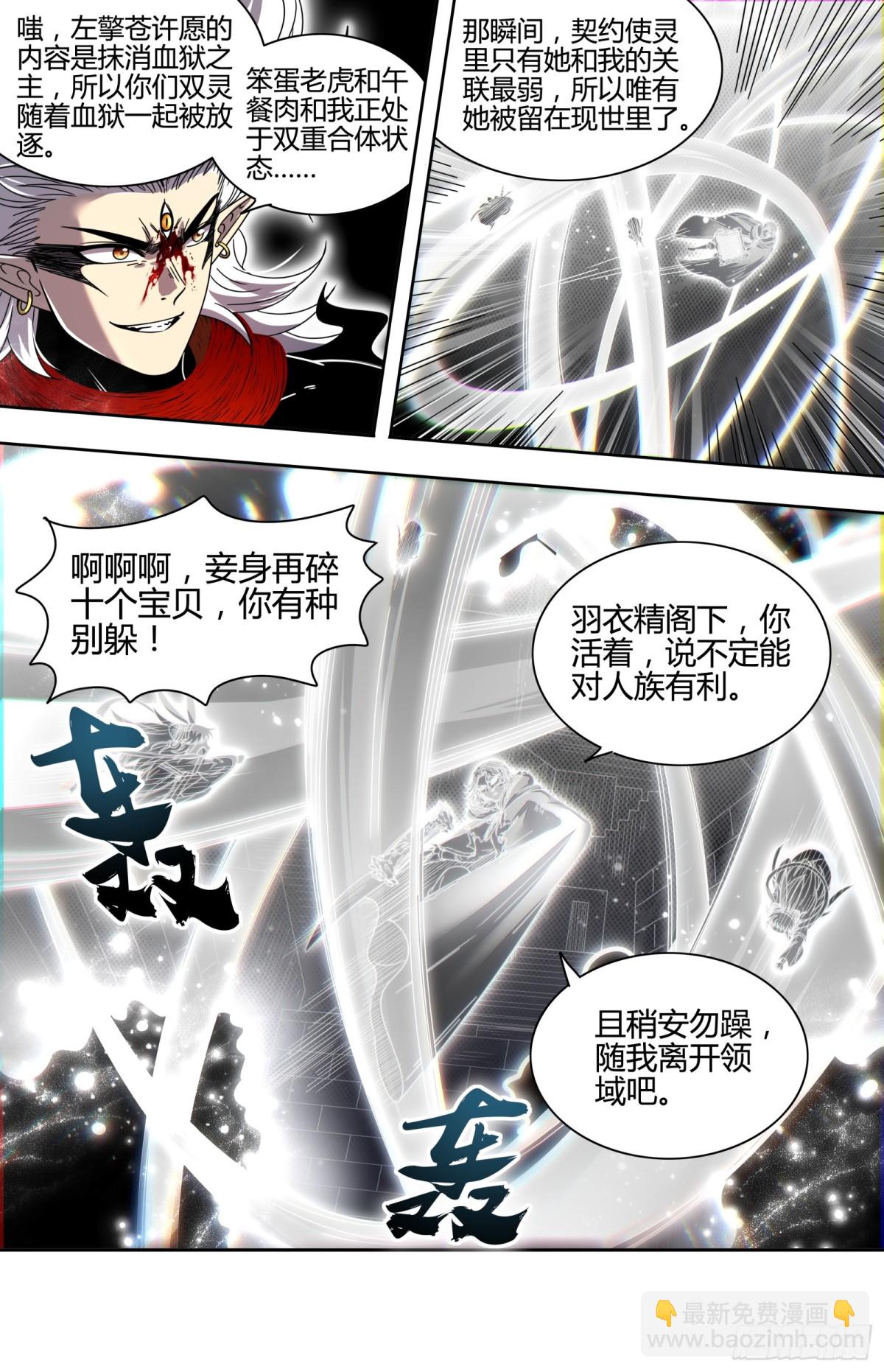 馭靈師 - 31真靈 放逐 - 1