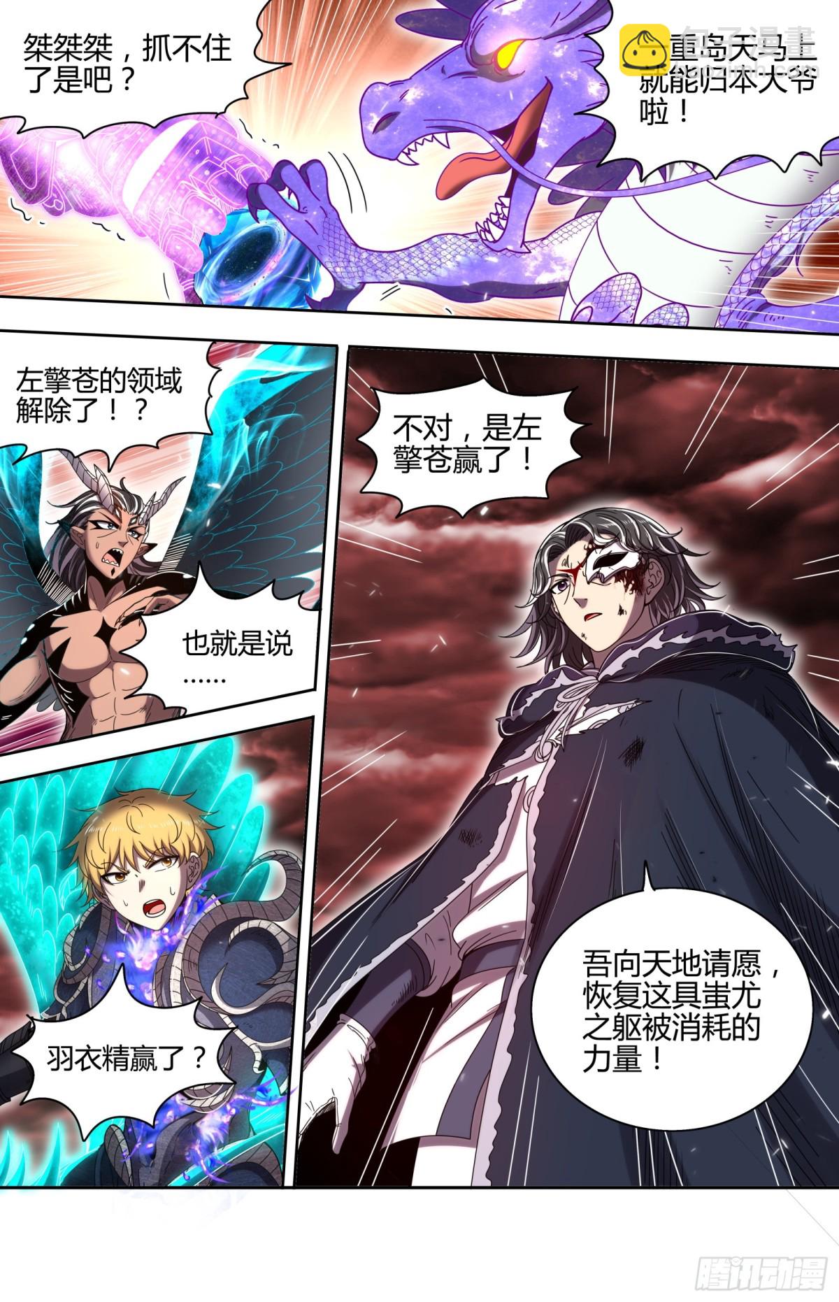 馭靈師 - 31真靈 放逐 - 2