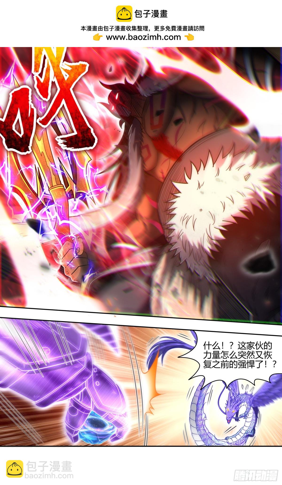 馭靈師 - 31真靈 放逐 - 3