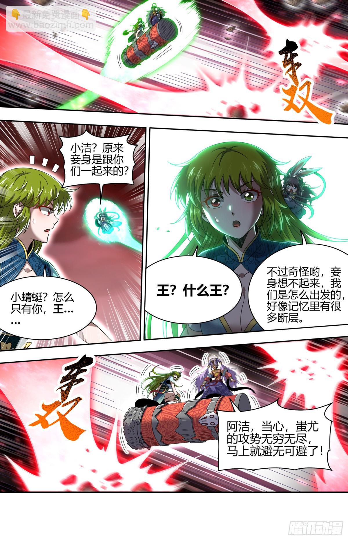 馭靈師 - 31真靈 放逐 - 2