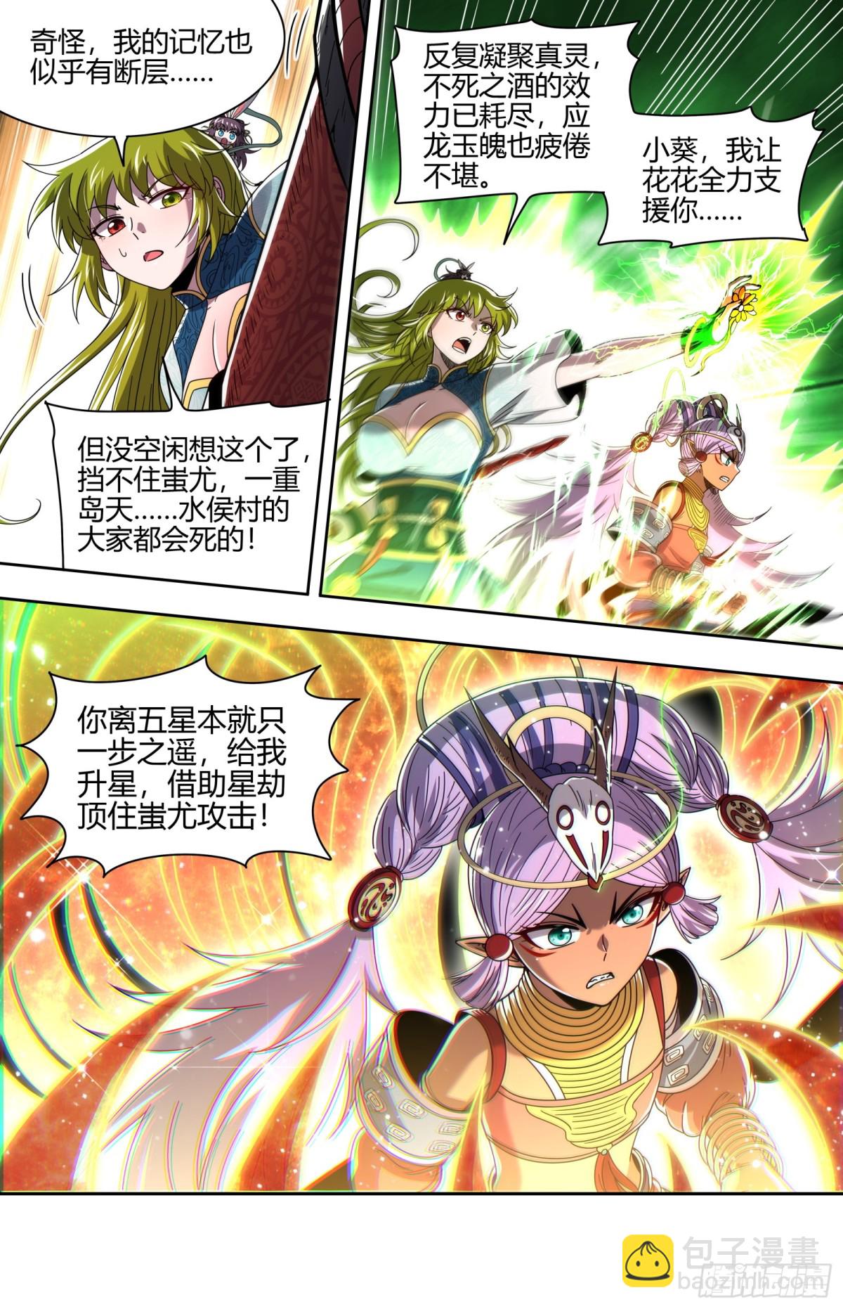 馭靈師 - 31真靈 放逐 - 3