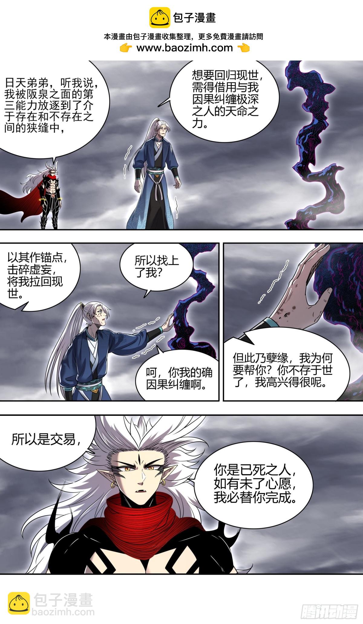 馭靈師 - 31真靈 你我因果糾纏 - 2