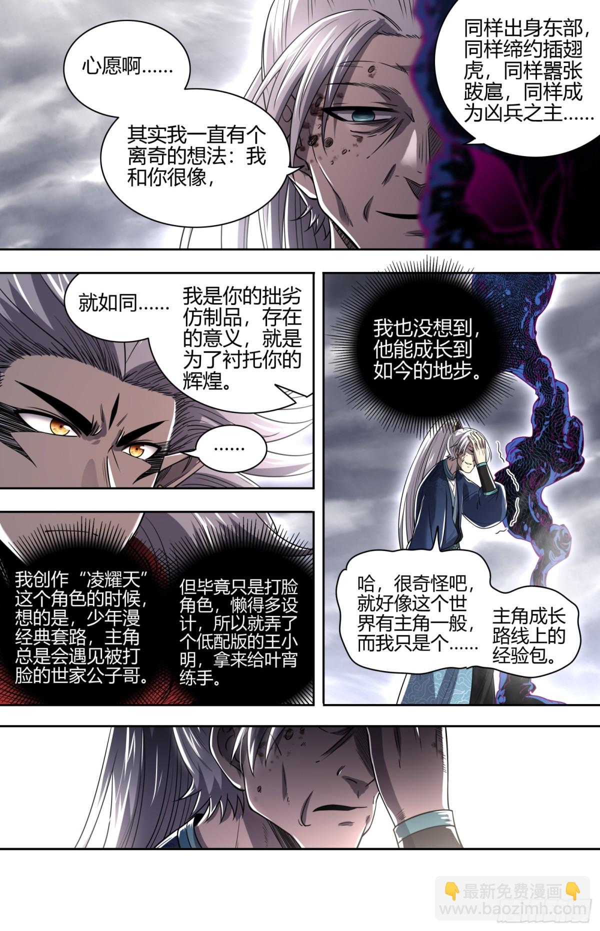馭靈師 - 31真靈 你我因果糾纏 - 3