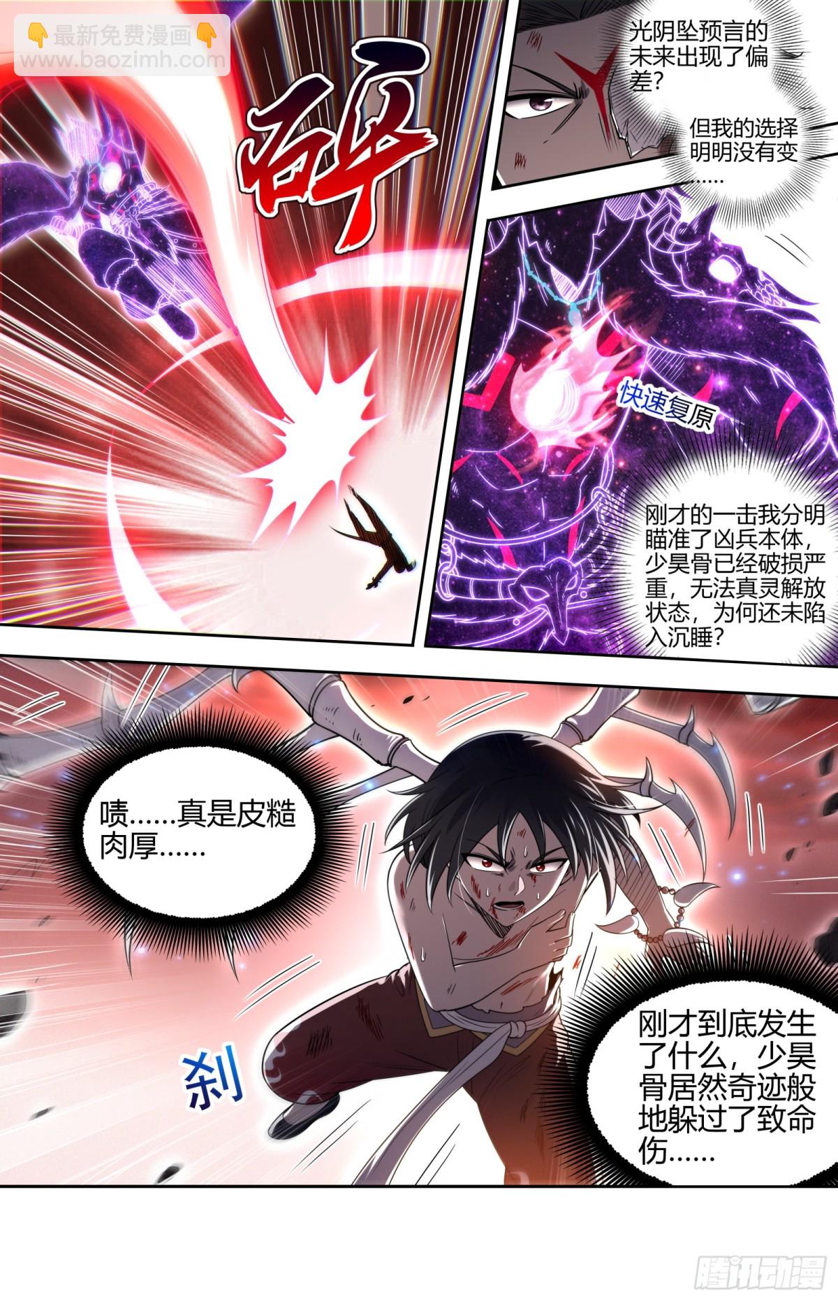 馭靈師 - 31真靈  直搗黃龍 - 1