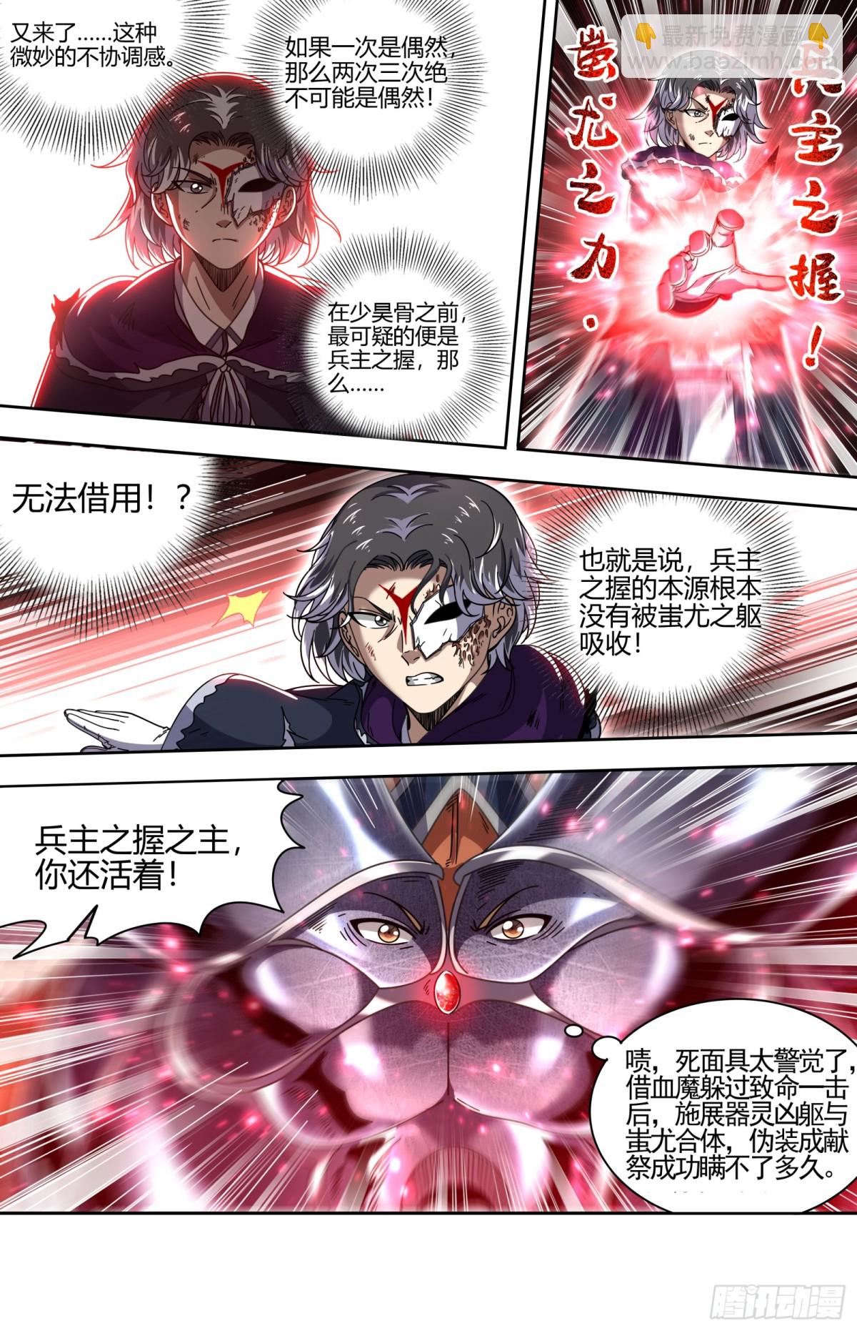 馭靈師 - 31真靈  直搗黃龍 - 2