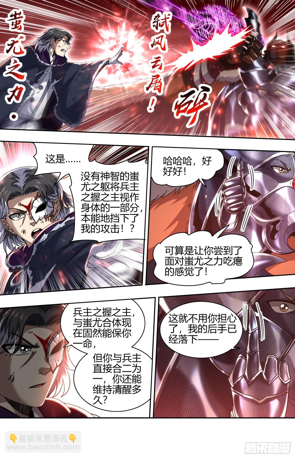馭靈師 - 31真靈  直搗黃龍 - 3