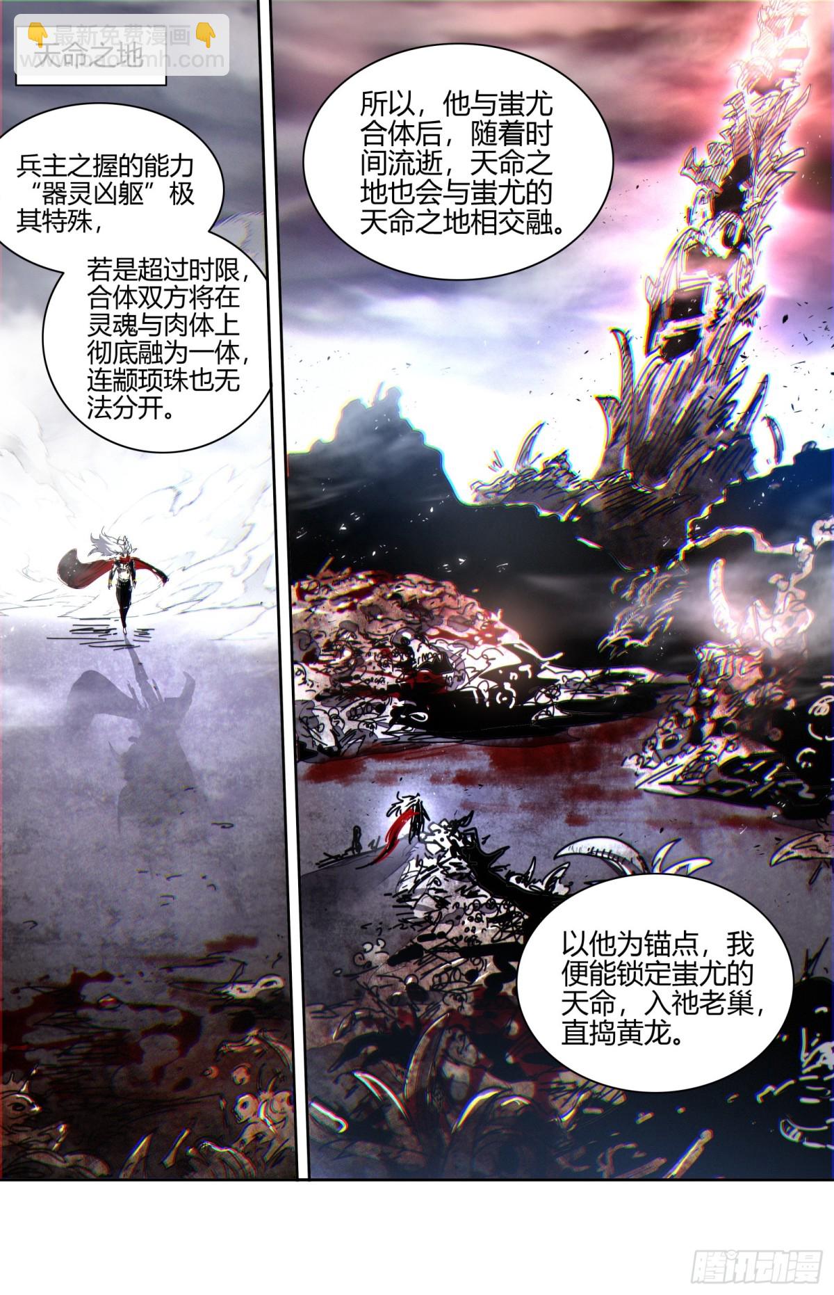 馭靈師 - 31真靈  直搗黃龍 - 1
