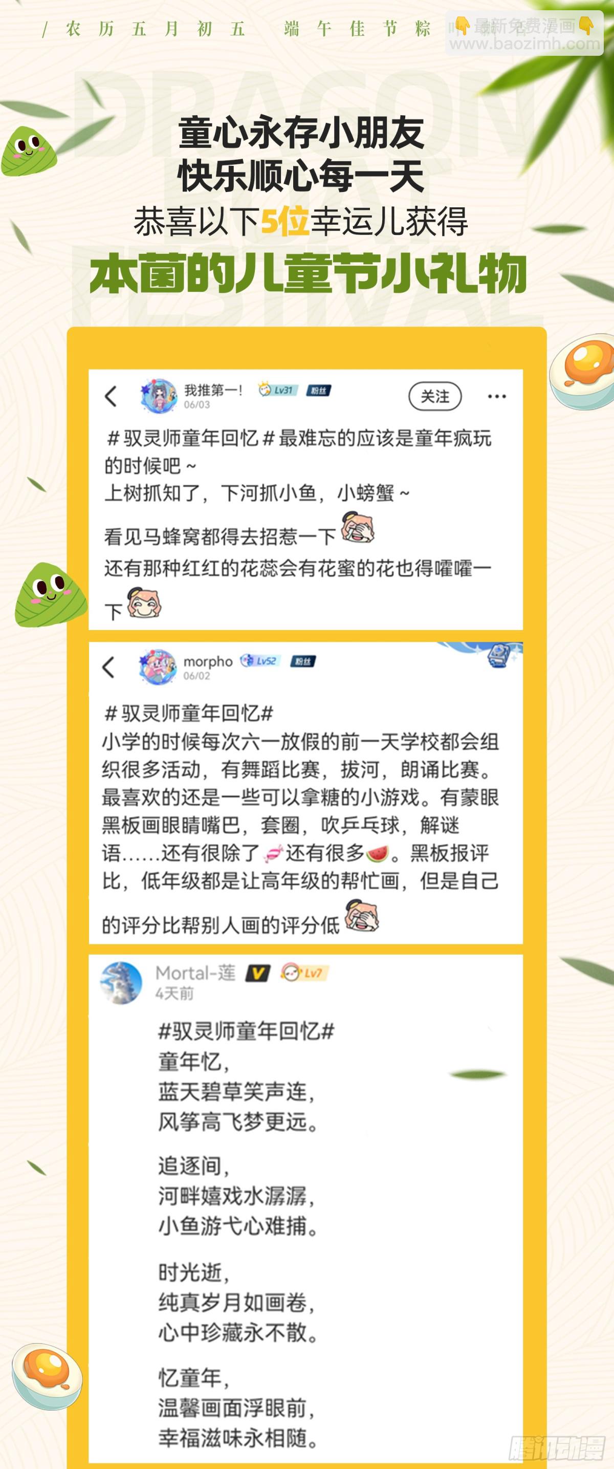 馭靈師 - 31真靈  直搗黃龍 - 2
