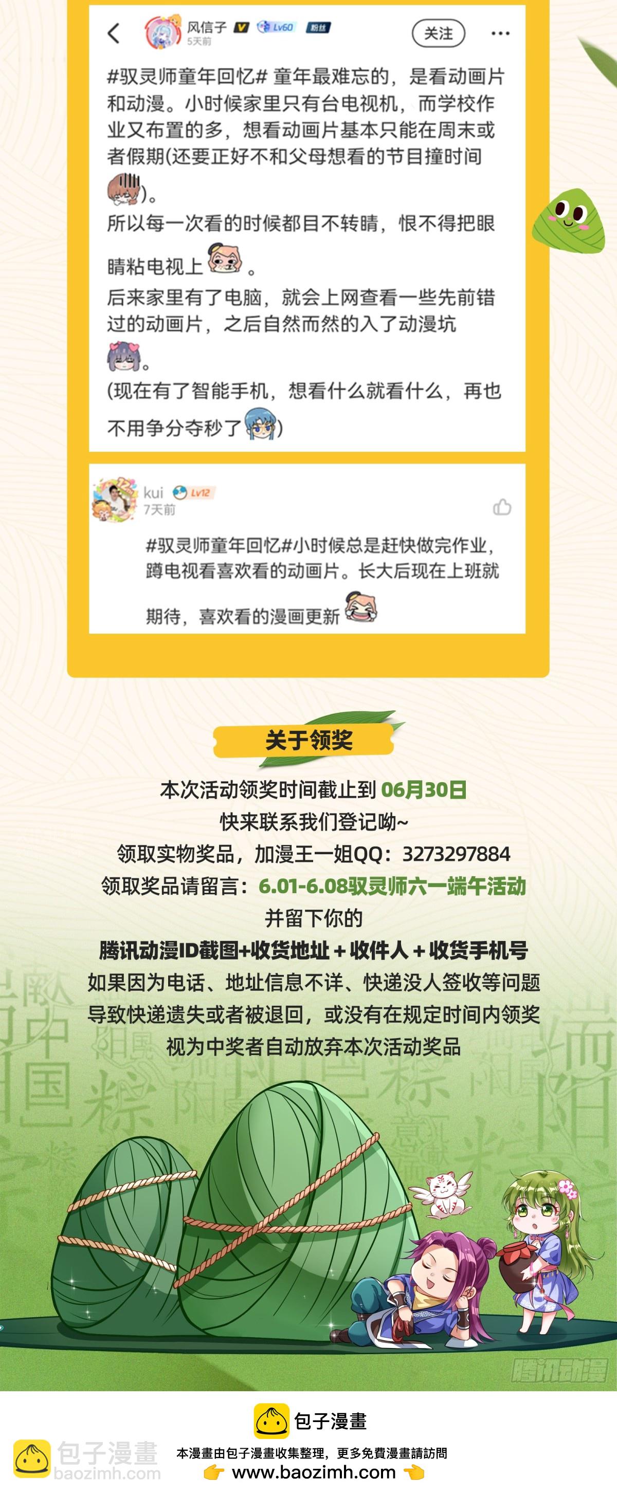 馭靈師 - 31真靈  直搗黃龍 - 3