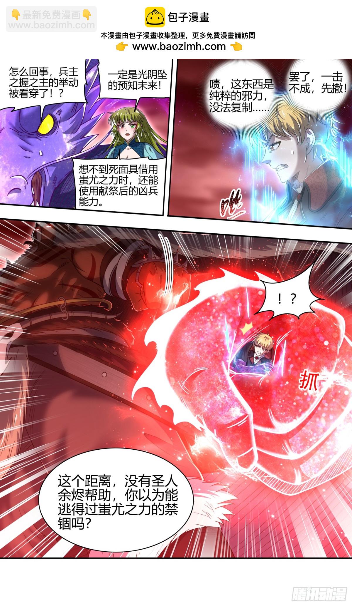 馭靈師 - 31真靈  直搗黃龍 - 2