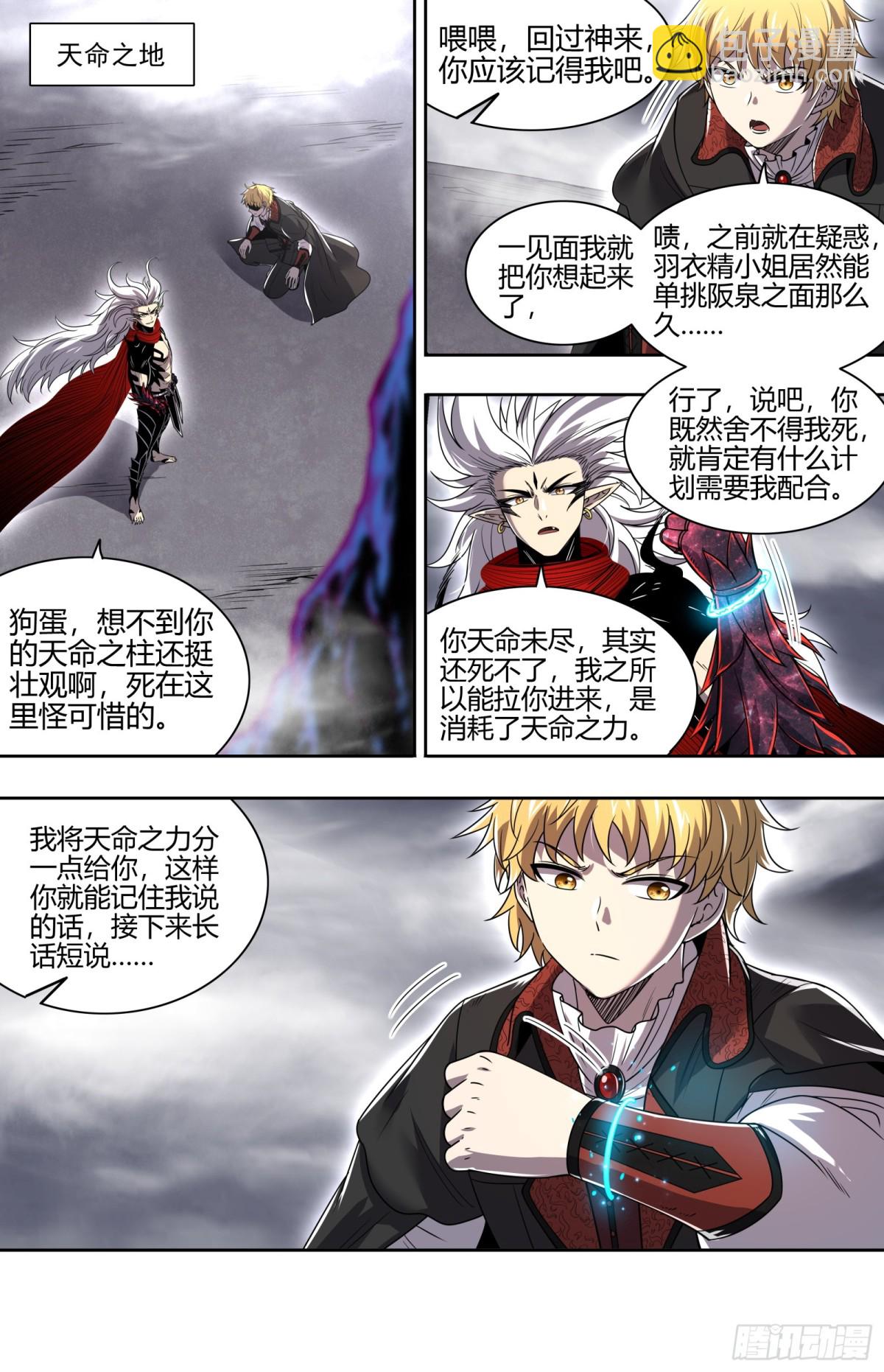 馭靈師 - 31真靈  直搗黃龍 - 1