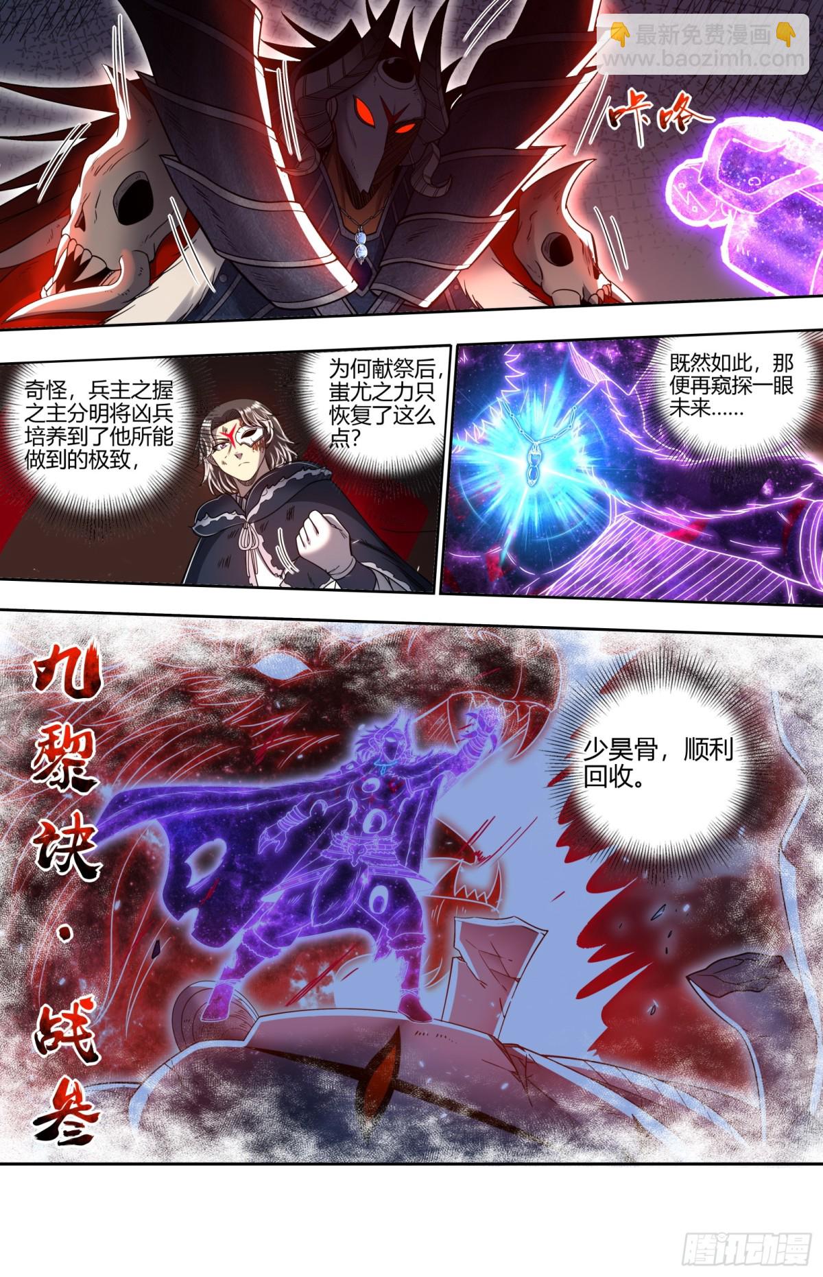 馭靈師 - 31真靈  直搗黃龍 - 2
