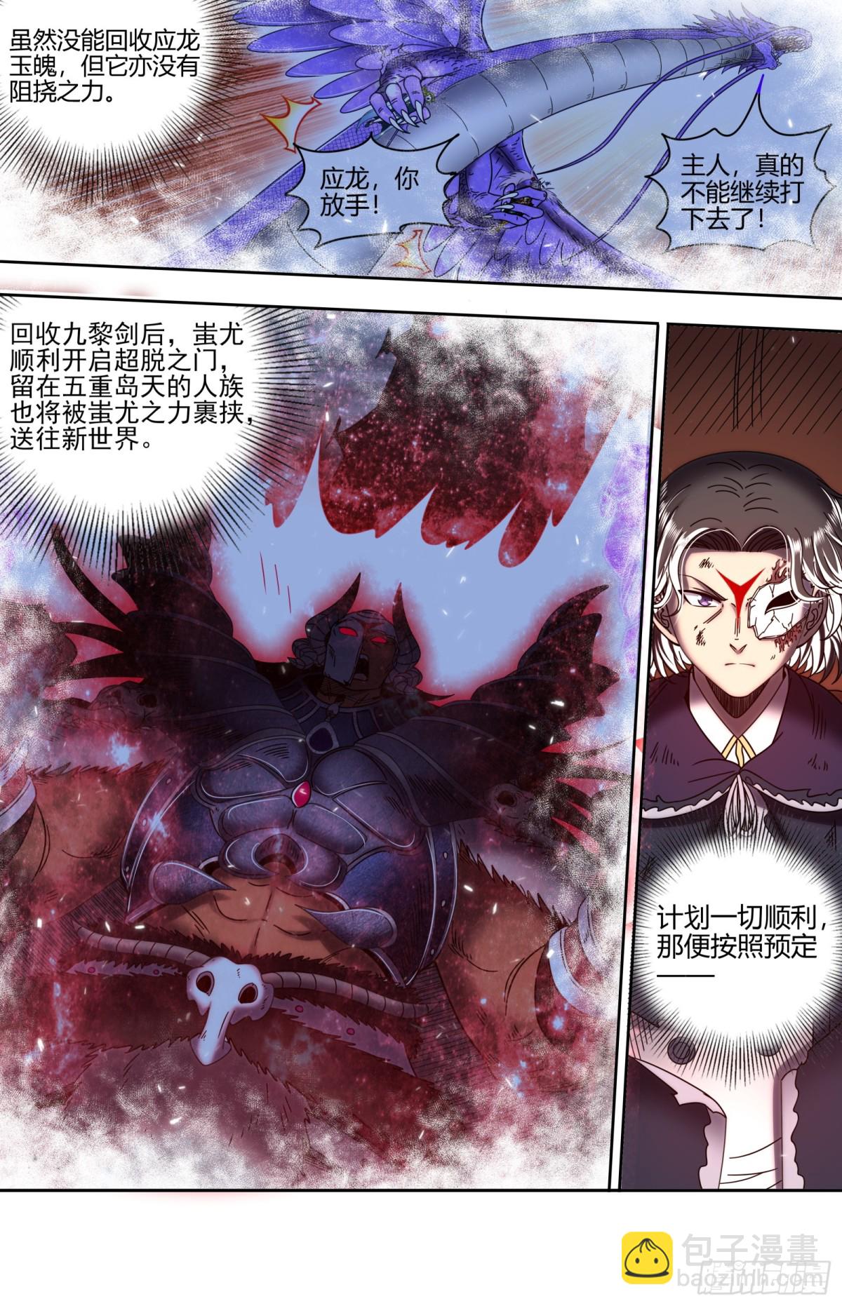 馭靈師 - 31真靈  直搗黃龍 - 3