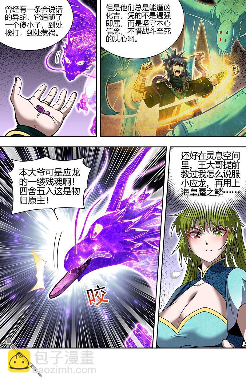 馭靈師 - 第851回 真靈（47） - 1