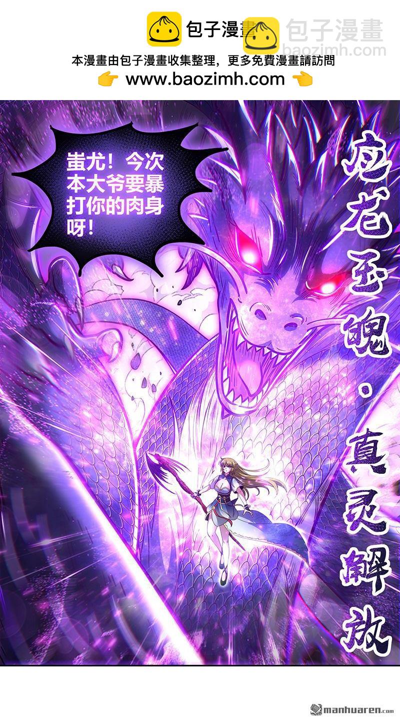 馭靈師 - 第851回 真靈（47） - 3