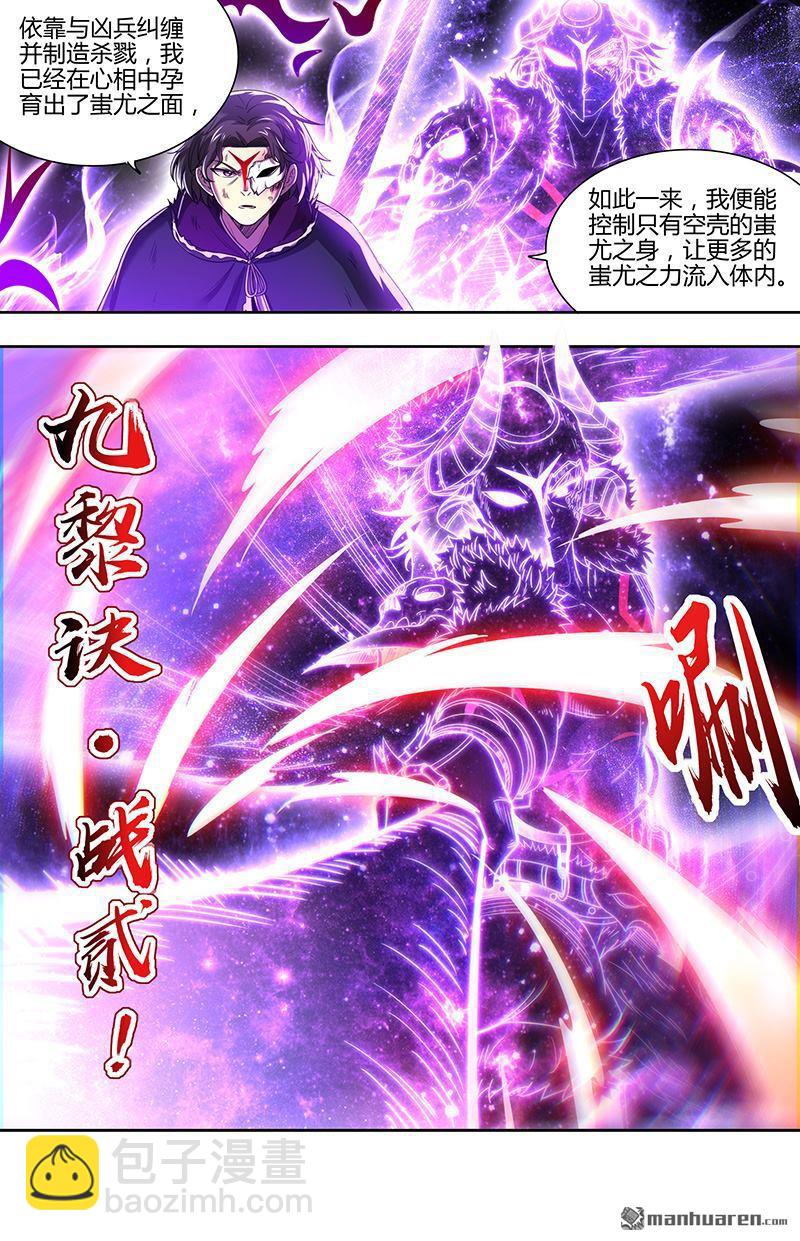 馭靈師 - 第851回 真靈（47） - 3