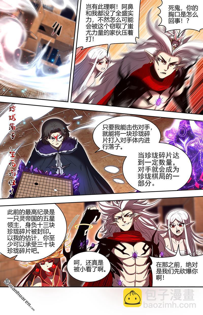 馭靈師 - 第851回 真靈（47） - 4