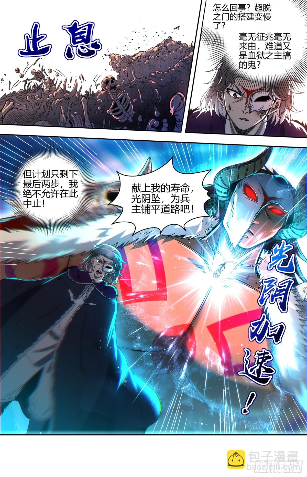 馭靈師 - 31真靈 超脫之門 - 1
