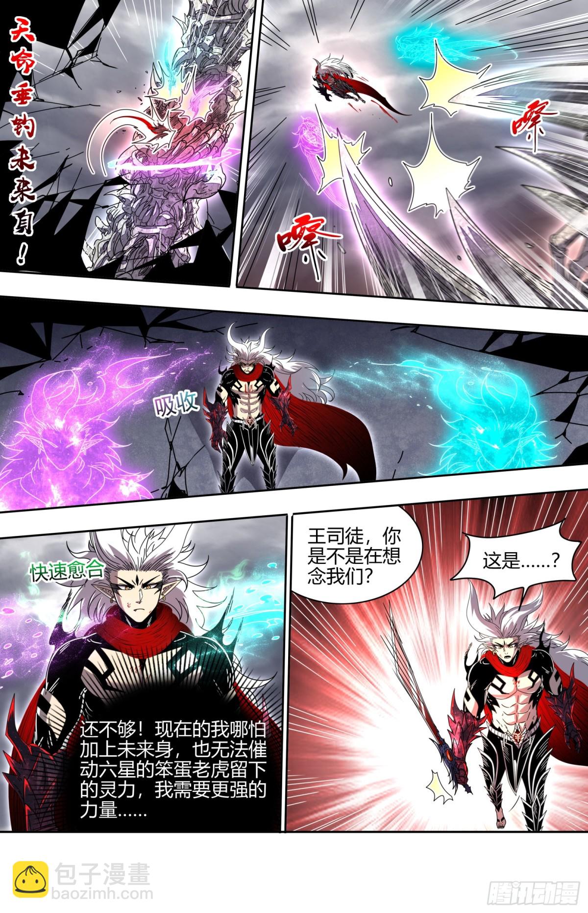 馭靈師 - 31真靈 超脫之門 - 2