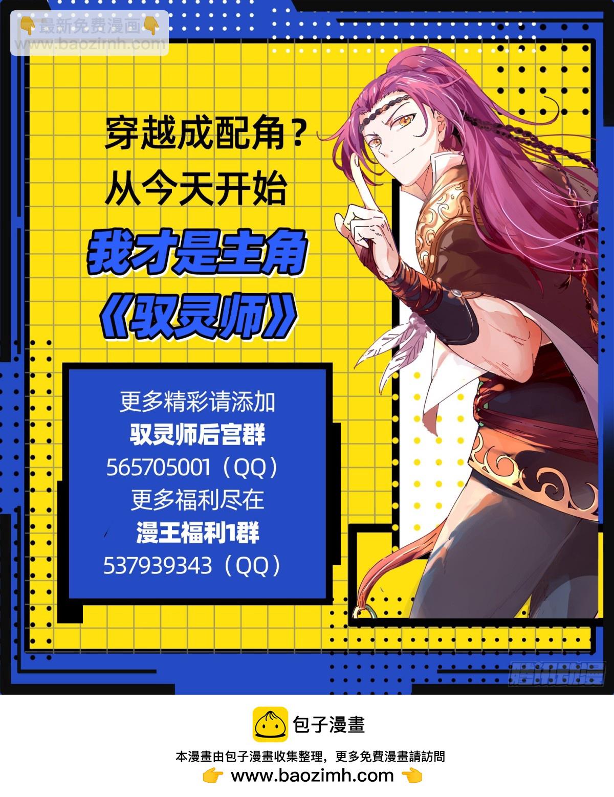馭靈師 - 31真靈 超脫之門 - 1