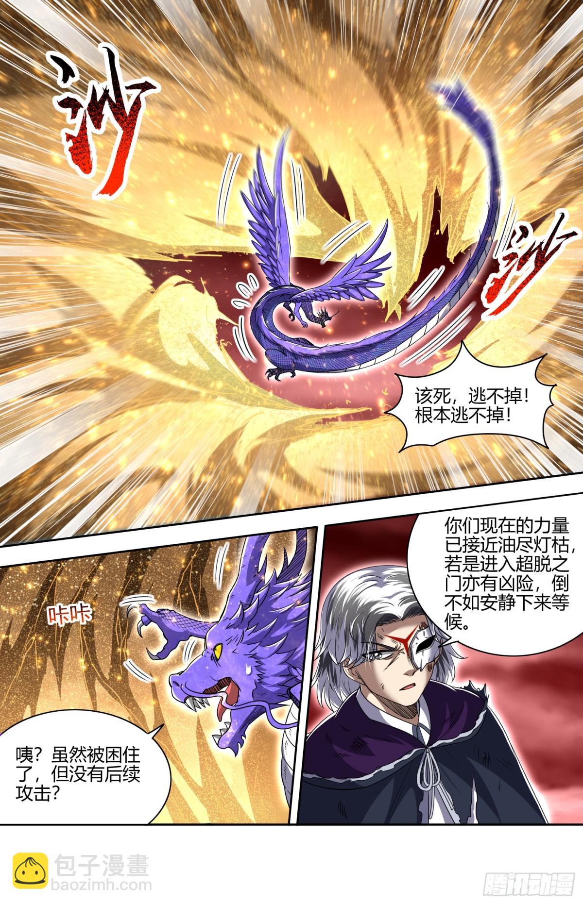 馭靈師 - 31真靈 超脫之門 - 3