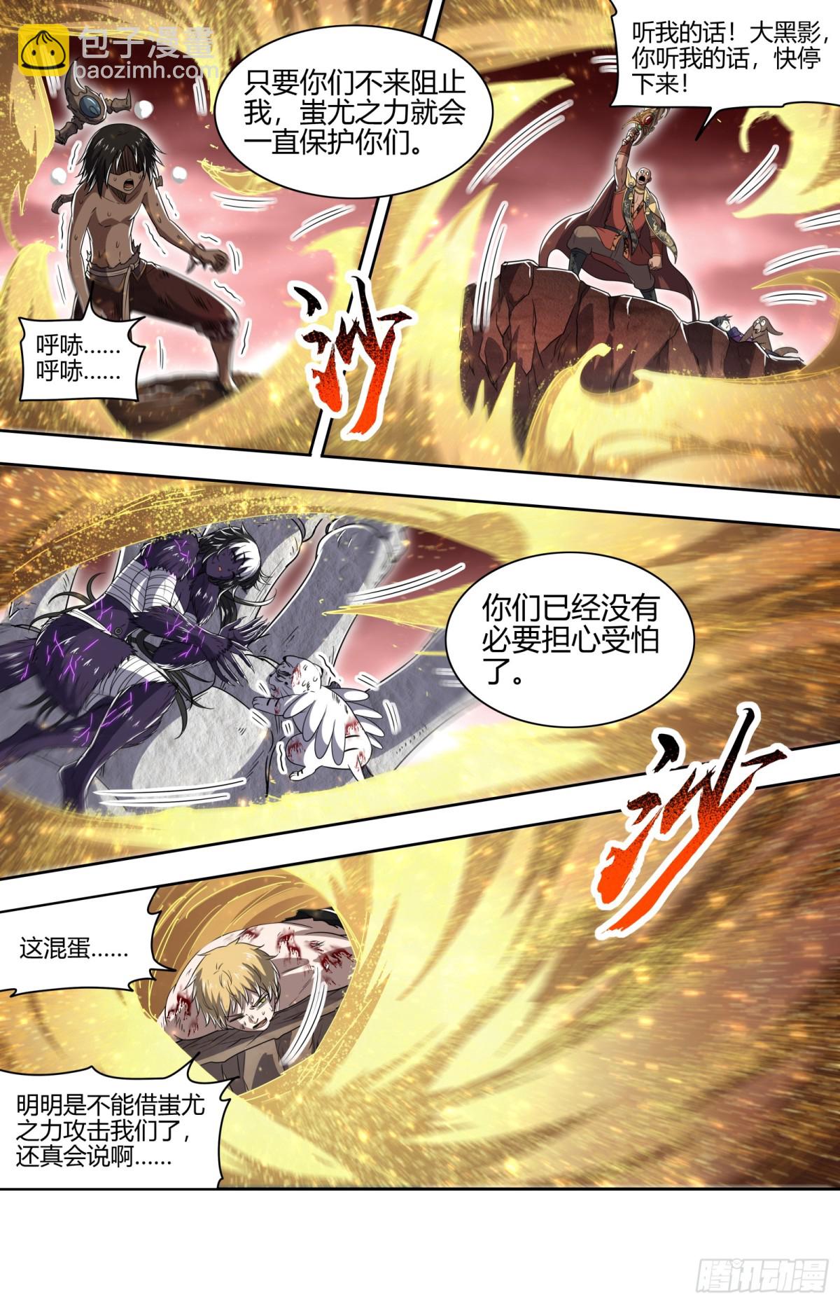 馭靈師 - 31真靈 超脫之門 - 1