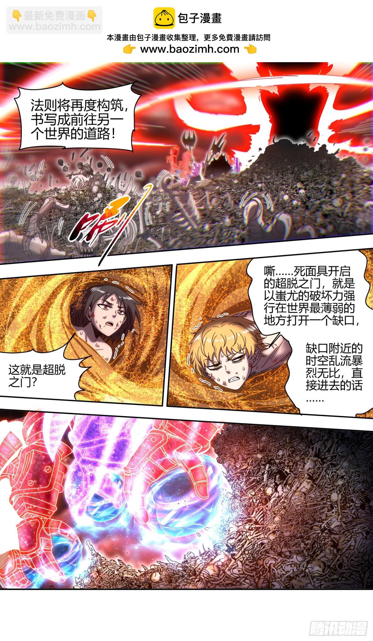馭靈師 - 31真靈 超脫之門 - 1