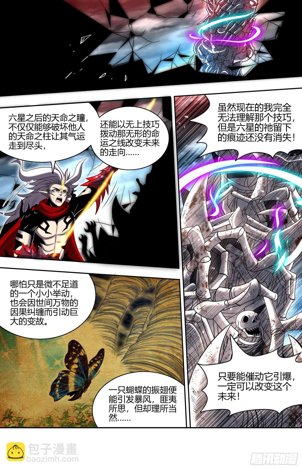 馭靈師 - 31真靈 超脫之門 - 2