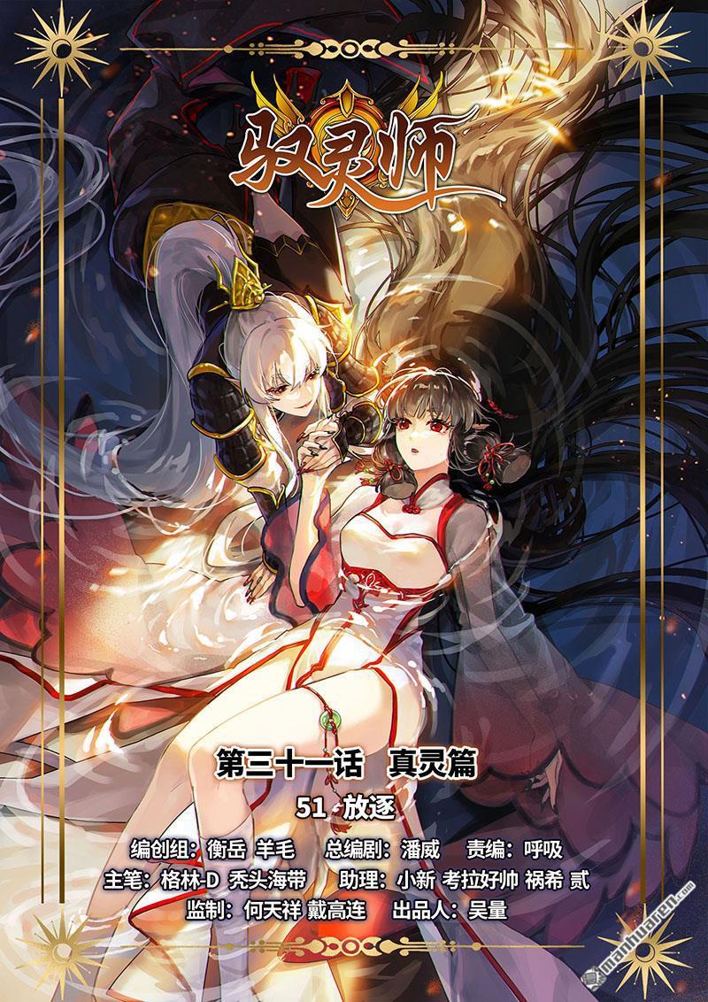 馭靈師 - 第855回 真靈（51） - 1